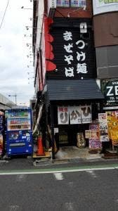 麺屋ひかり