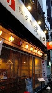 餃子屋 弐の弐 宗右衛門町店