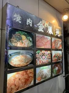 金鳳苑