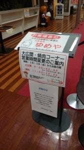 お食事処 ゆめや 金沢ゆめのゆ
