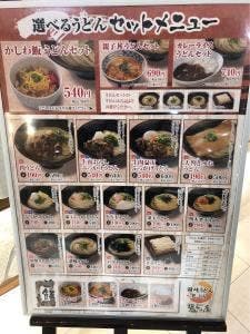 讃岐の味 塩がま屋 山口イオン防府店