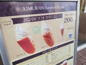 キムラヤのパン ハイスクールベーカリー店・キムラヤベーカリーカフェ