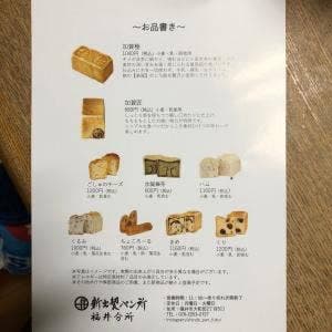 新出製パン所 福井分所