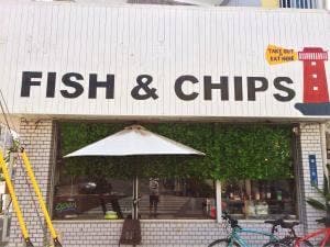 fish&chips まるたま