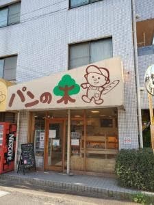 パンの木