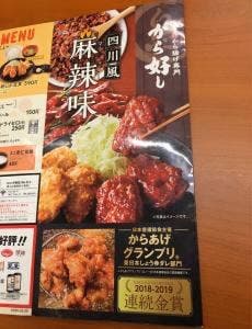 から好し 四日市新正店