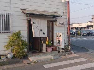 ひろや鮨