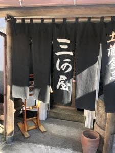 土蔵食亭