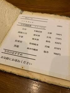 SAKE & WINE BAR 月夜の