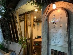 Bar 太田尻家