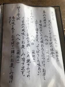 手打ちそば むらかみ