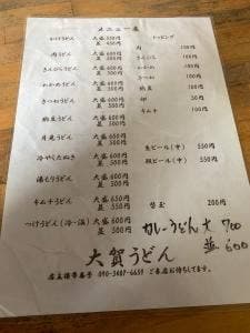 大賀うどん