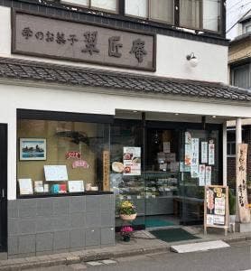 翠匠庵
