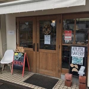 アツタベーカリー