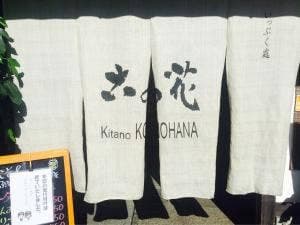 古の花