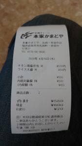 本家かまどや 丸岡一本田中店