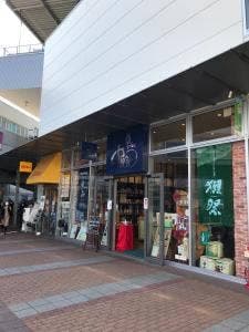 酒のやまもと 森ノ宮店