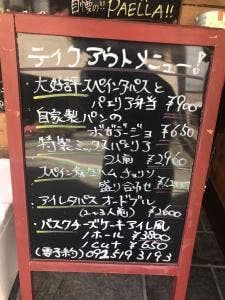炭焼きスペイン料理 Aire