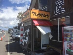 麺屋 てんやわんや