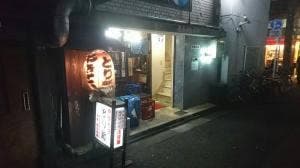 とり新