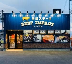 炭焼ステーキ BEEF IMPACT 函館昭和店