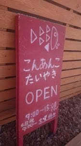 こんあんこ