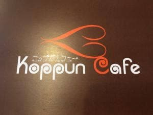 コップンカフェ