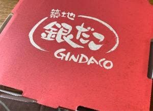 築地銀だこ アピタ東海荒尾店