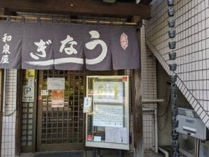 和泉屋