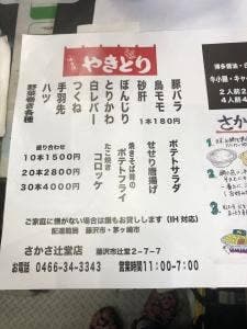 さかさ辻堂店