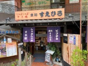 立川 すえひろ