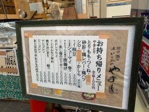 いざかや やま