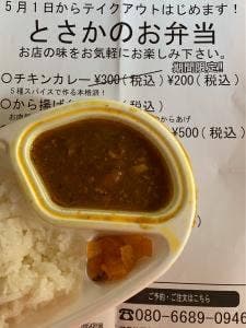 炭火焼き鳥とさか 戸田下前店