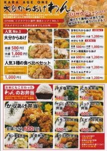 大分からあげ わん 宝塚小林店