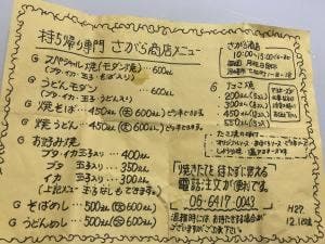 さがら商店
