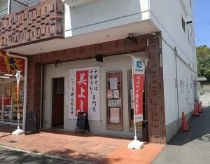 いくら家 丼 伊川谷店