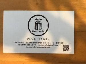 アトリエ モンカヌレ