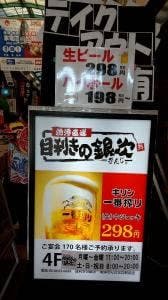 目利きの銀次 南海なんば北口駅前店