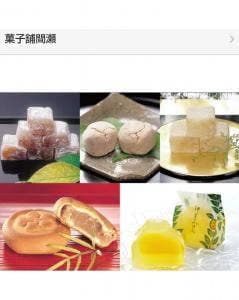 菓子舗間瀬 本店