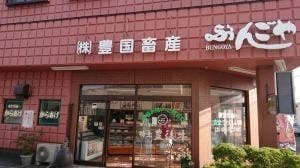 豊国畜産 ぶんごや