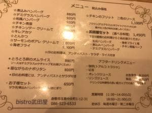 Bistro 武田屋