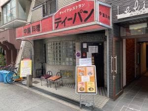 ティーパン