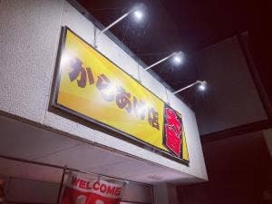 からあげ店 大吉