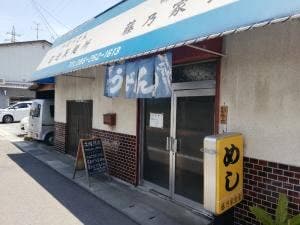 沼池製麺所