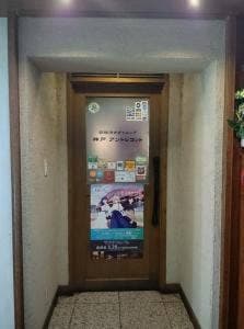 神戸 アントレコット