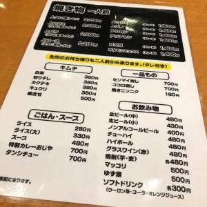 焼肉 やっちゃん