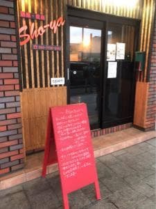 酒楽.食楽 Sho-ya