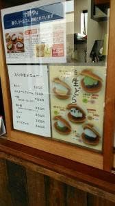 たい焼き本舗十勝や 掛川店