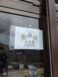 弁当屋トポス