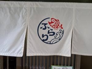 アテとサカナ ふらり